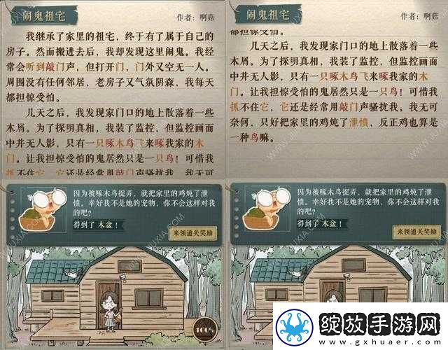 揭秘海龟蘑菇汤背后的闹鬼祖宅