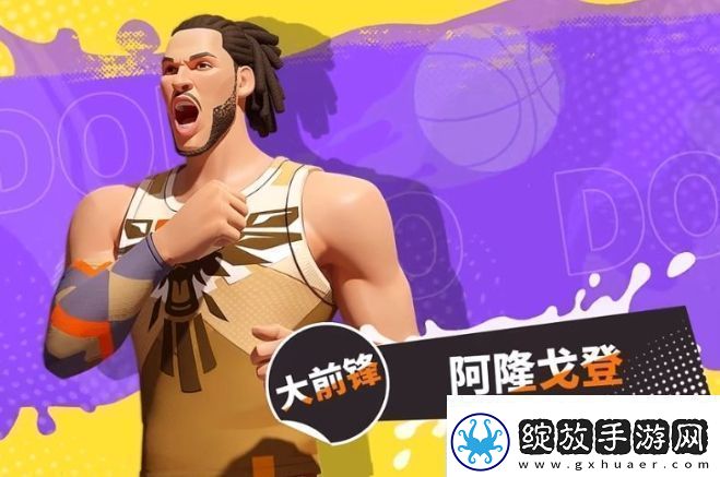 全明星街球派对阿隆戈登基本信息介绍