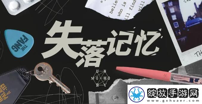 失落记忆黑色公文包的密码多少