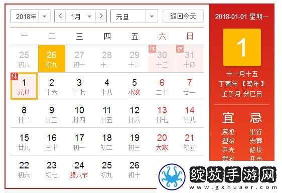 2018元旦放假安排时间表