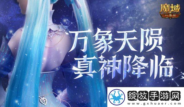 历代职业觉醒回顾！魔域口袋版12月觉醒推测！
