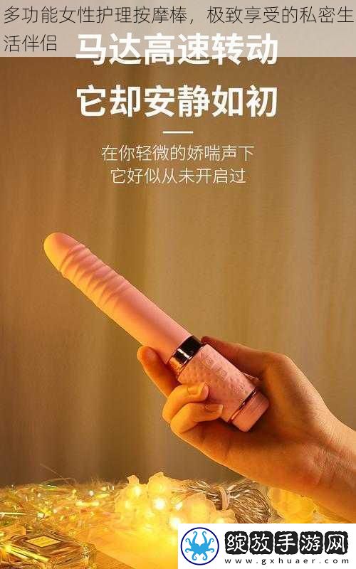 多功能女性护理***