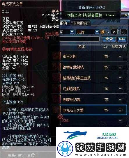 DNF史诗之路75级武器选择全攻略与属性详解