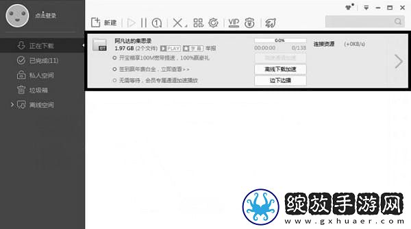 迅雷2018敏感资源如何下载