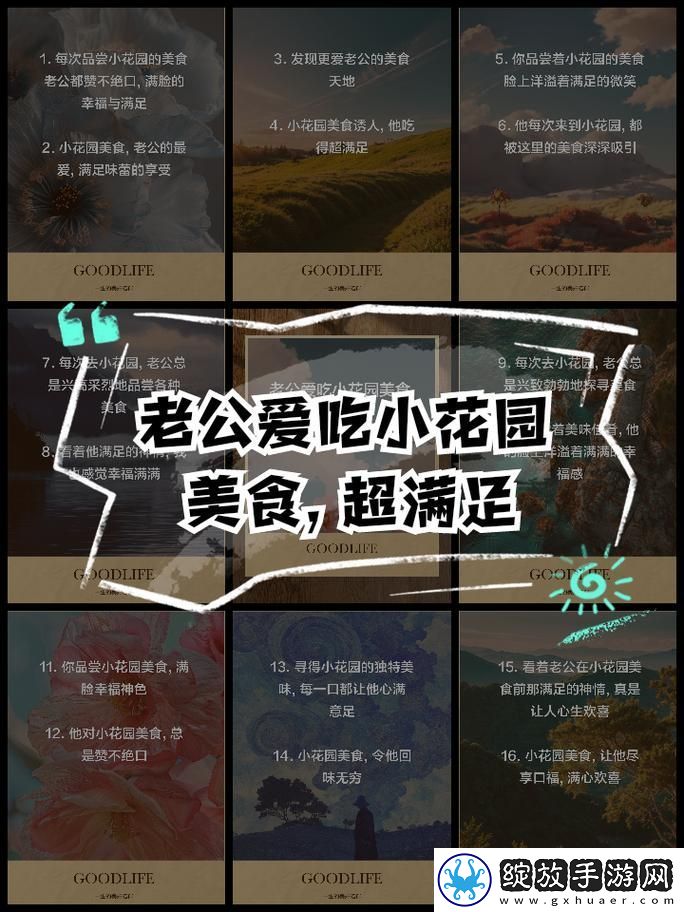 老公吃我小花园中最火的一句