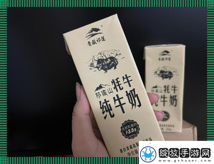 崛起的“牦牛奶”新星