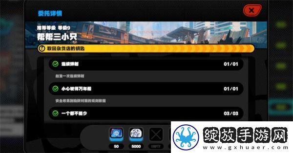 绝区零帮帮三小只任务怎么完成