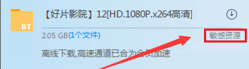 迅雷2018敏感资源如何下载