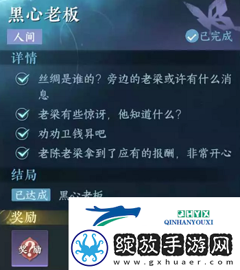逆水寒手游黑心老板任务怎么做
