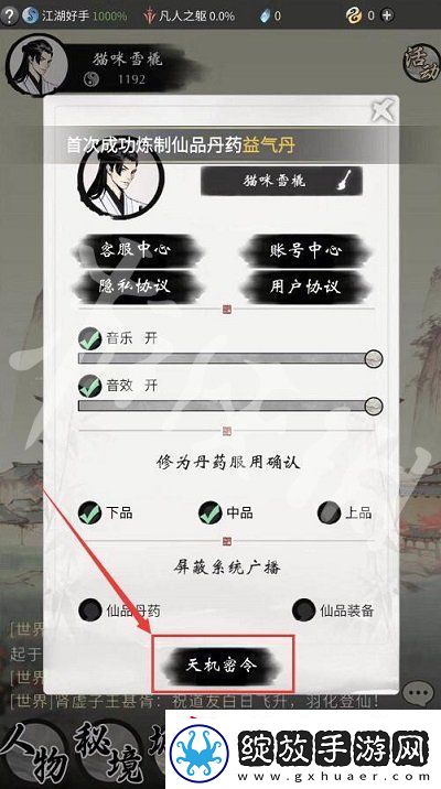 一念逍遥10月31日最新密令是什么详情