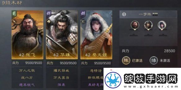 三国谋定天下九级地哪个好打