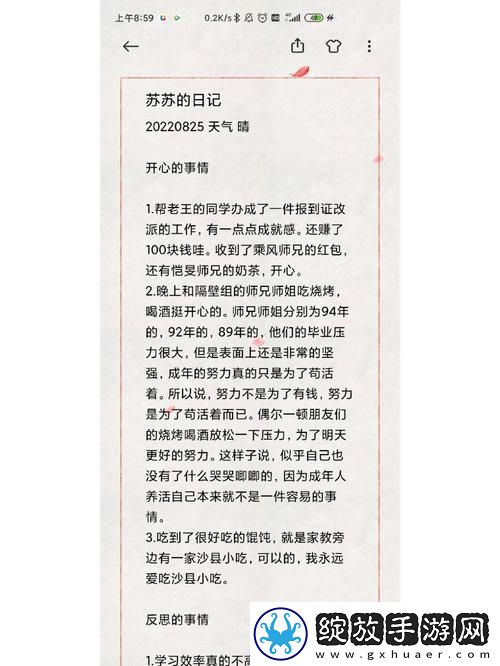 苏苏的公交车日记