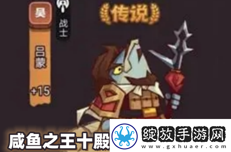 咸鱼之王快速发育攻略