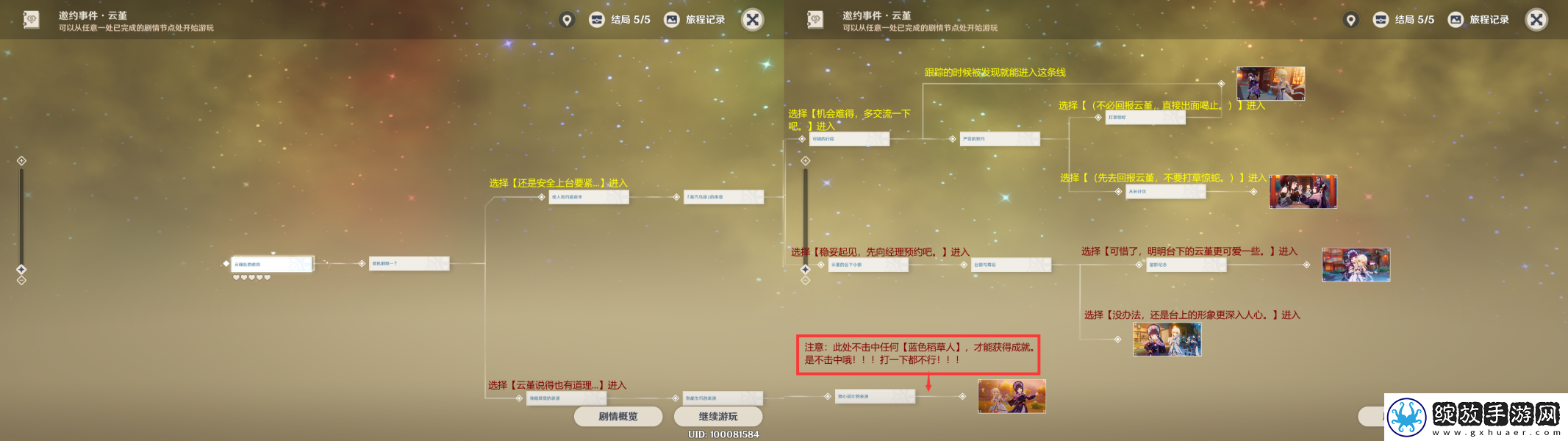 原神云堇邀约弦歌知雅意攻略