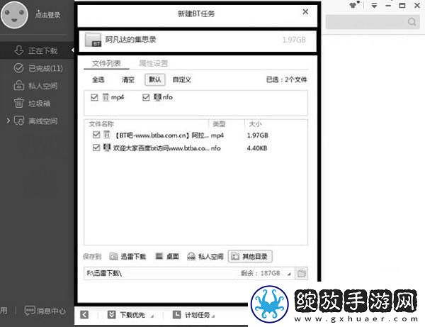 迅雷2018敏感资源如何下载