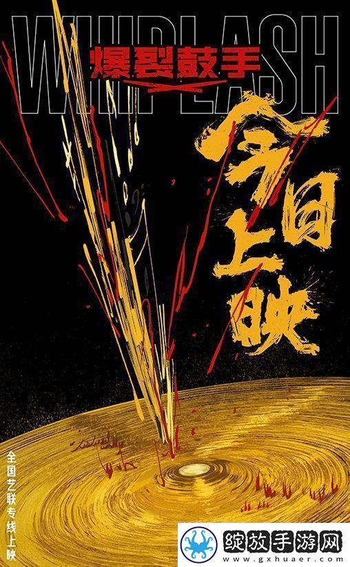 爆裂鼓手今日上映安雨担任推荐大使