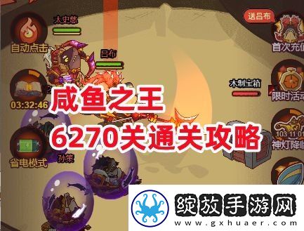 咸鱼之王咸将塔114