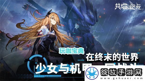艾塔纪元同步率加点攻略