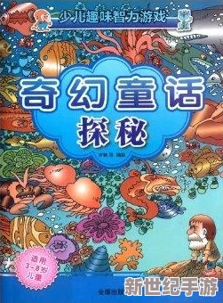 幼儿仙踪林儿童网全新上线