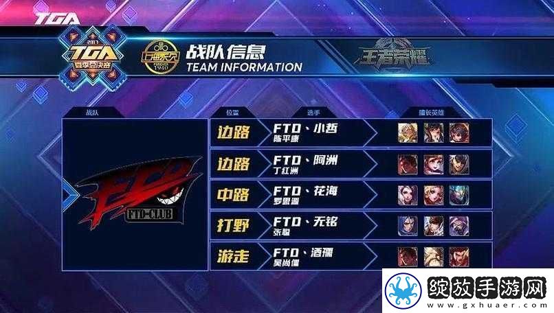 王者荣耀FTD对阵DP预选赛前瞻