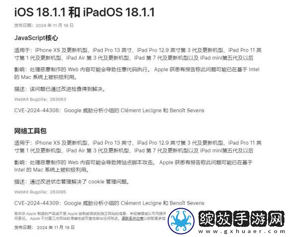 iOS18.1.1更新了什么