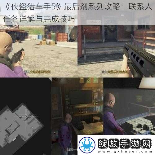 侠盗猎车手5最后剂系列攻略