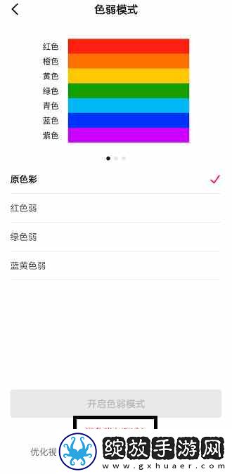 抖音色弱模式如何设置