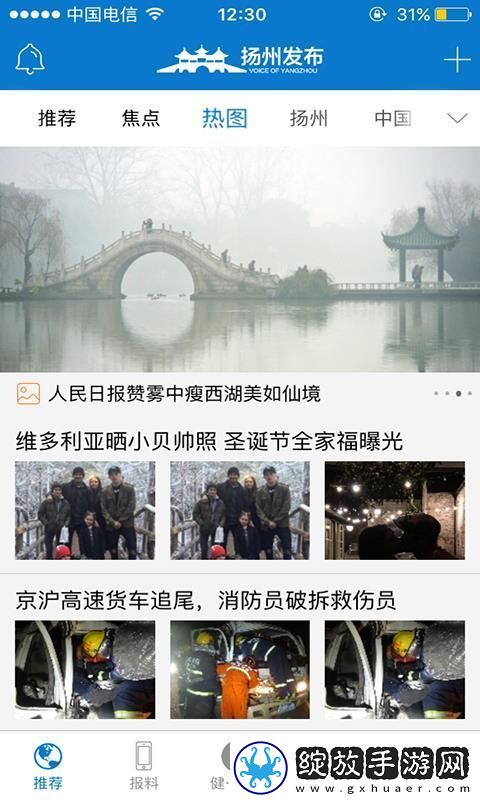 扬州发布app下载安装
