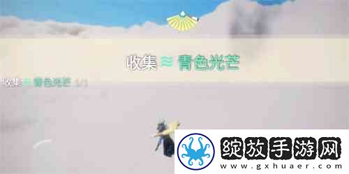 光遇青色光芒在何处收集