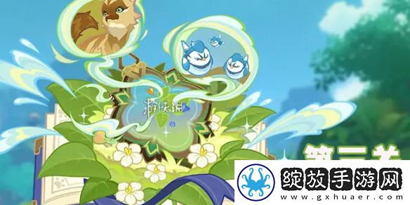 原神伴爪同行第三关怎么过
