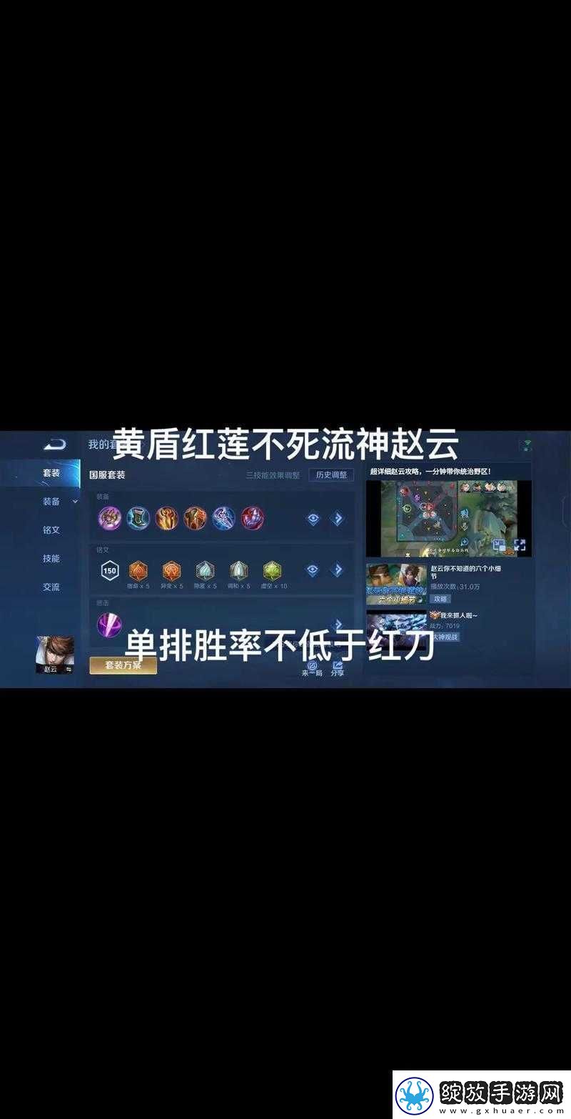 王者荣耀新版赵云打野深度攻略