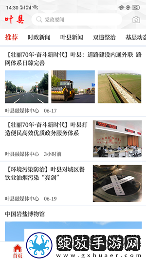 云上叶县APP下载