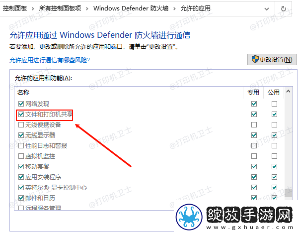 0x80070035无法访问共享打印机