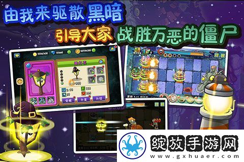 植物大战僵尸手游怎么存档