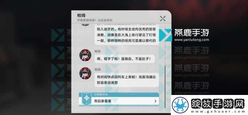 崩坏星穹铁道常回家看看攻略