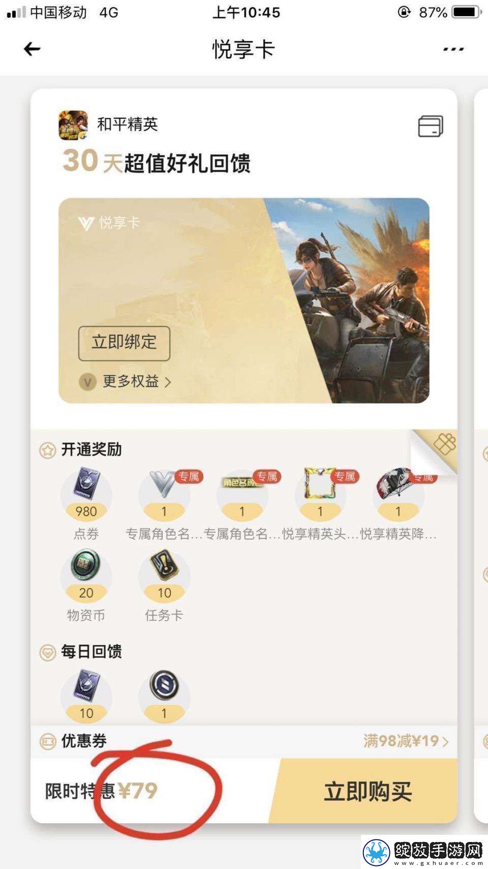 和平精英潮萌小黄鸭在哪买更便宜
