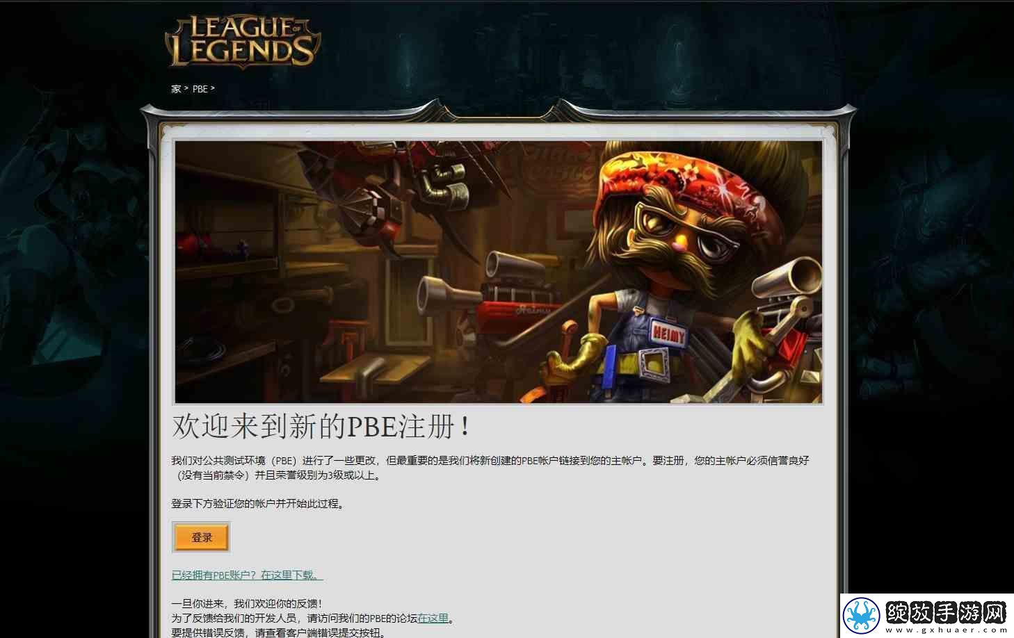 LOL美服测试服账号如何申请