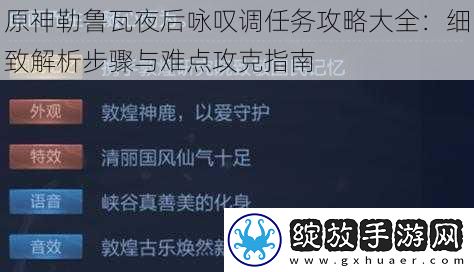 原神勒鲁瓦夜后咏叹调任务攻略大全
