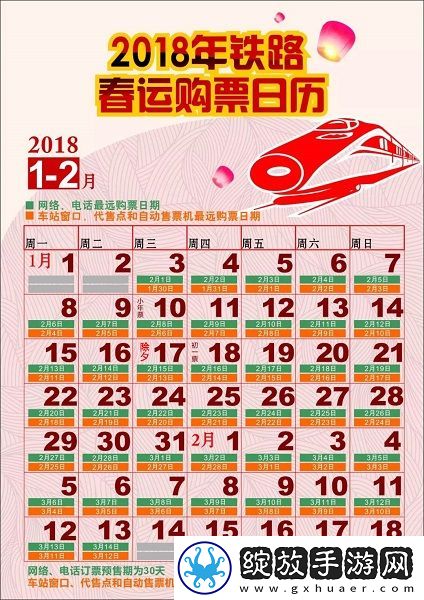 2018上海站春运票怎么抢到