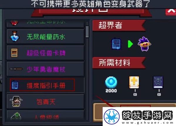 元气骑士英雄变身器合成方法
