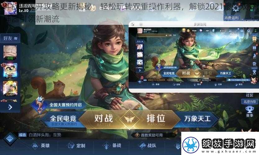 斗战仙双开攻略更新揭秘