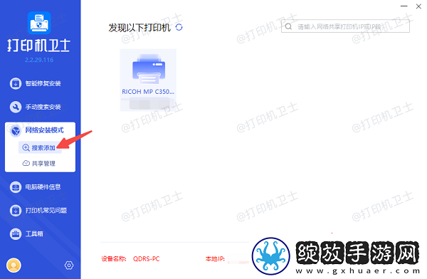 怎么连接其他电脑上的打印机