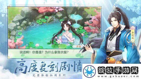【玩法说明】仙剑奇侠传手游怎么搭配阵容