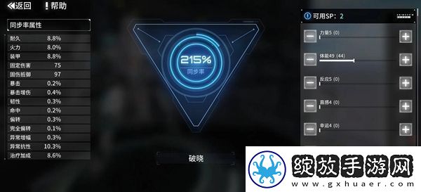 艾塔纪元同步率加点攻略