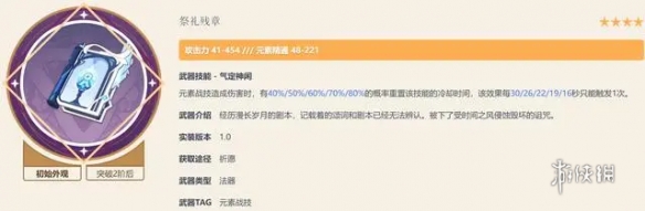 原神蓝砚武器推荐