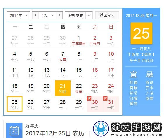 2017圣诞节是几月几日