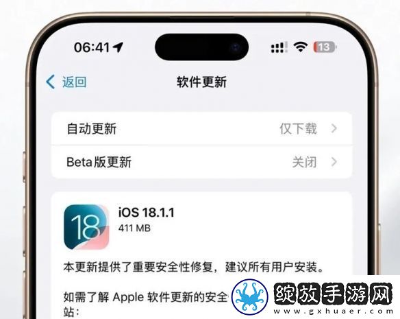 iOS18.1.1更新了什么