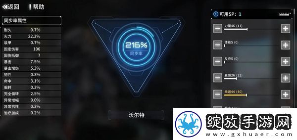艾塔纪元同步率加点攻略