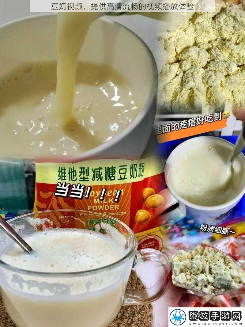 豆奶视频