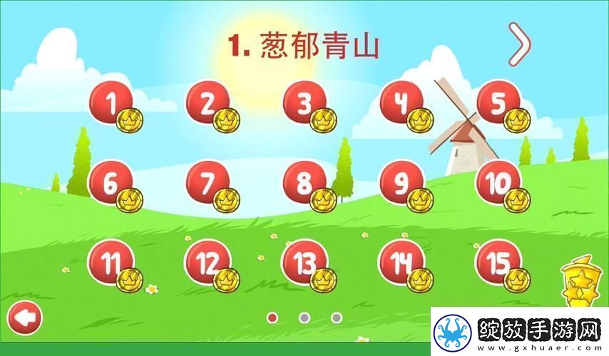 红球大闯关4
